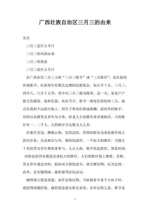 广西壮族自治区三月三的由来