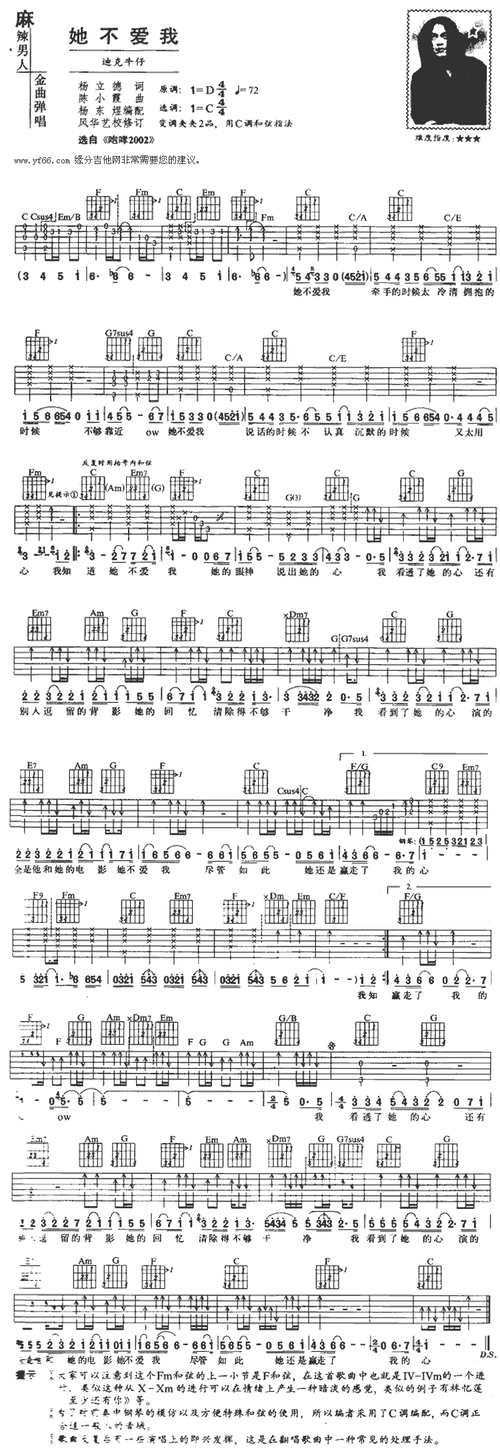 他不爱我吉他谱图片