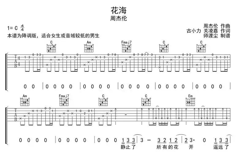 花海吉他谱c调周杰伦扫弦版六线谱附试听音频