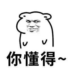 永远不要理会谣言和中伤表情包 - 日常表情包