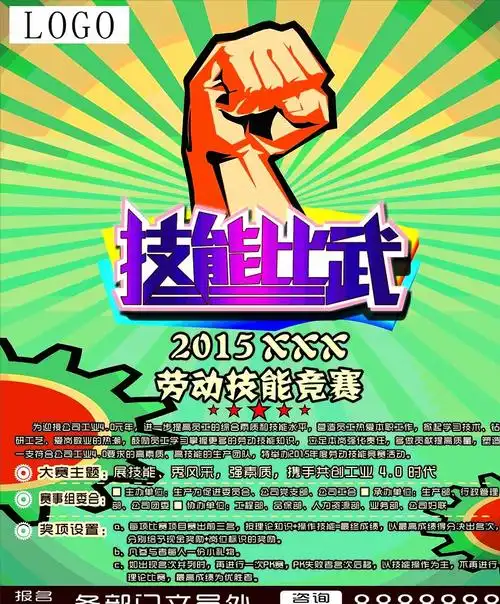 技能大赛海报图片