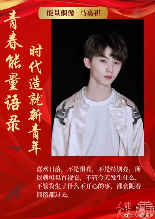 能量偶像##青春能量语录##马嘉祺##马嘉祺全员加速中##马嘉祺 一起去