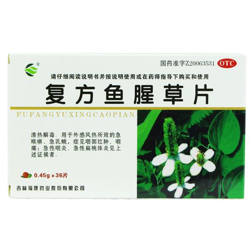 福康 复方鱼腥草片 36片降火排毒清热解毒急性咽炎扁桃体炎药