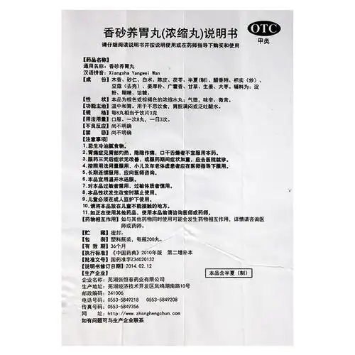 张恒春 香砂养胃丸 200丸【价格 说明书 作用 效果 多少钱】_1药网