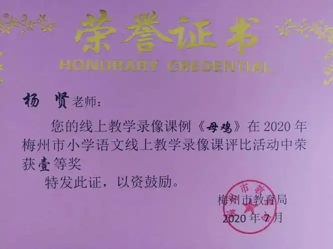 3.罗秀琴老师的教学论文《活用统编教材,培养阅读能力》荣获市一等奖