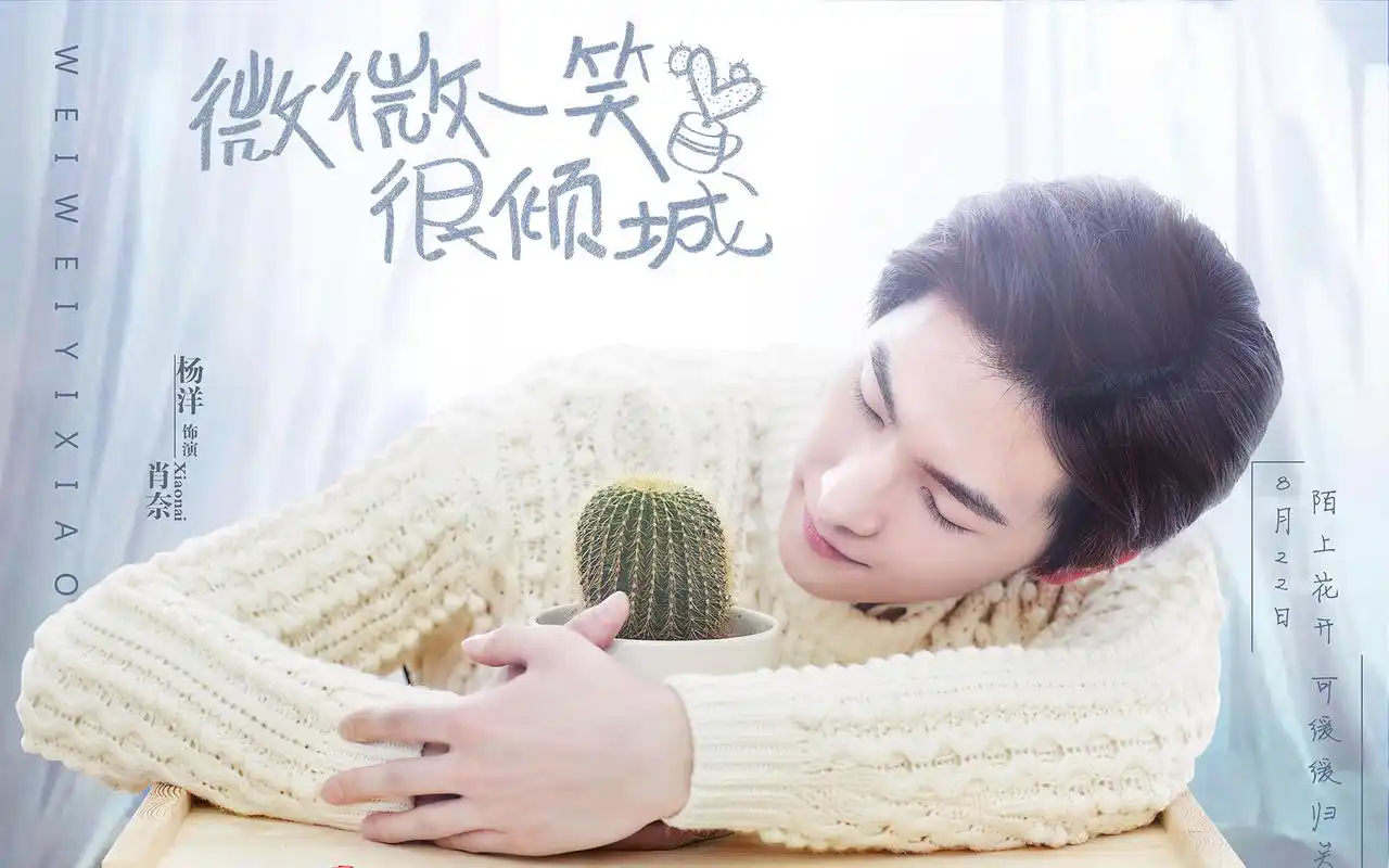 杨洋《微微一笑很倾城》肖奈剧照图片桌面壁纸高清大图预览1920x1200