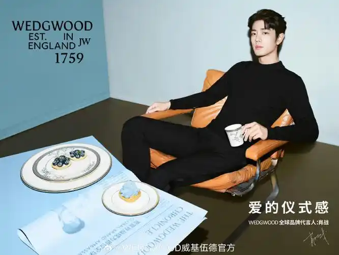 肖战wedgwood全球品牌代言人