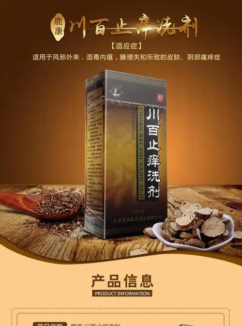 "鹿康 川百止痒洗剂 60ml/瓶/盒"