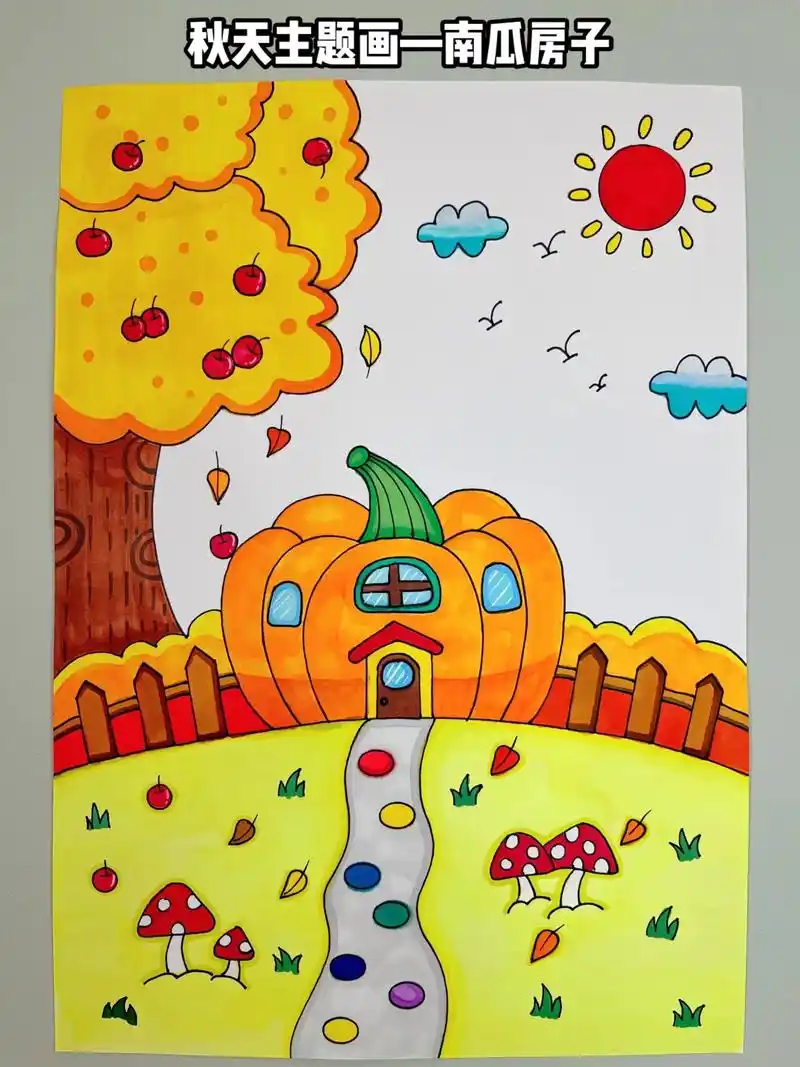秋天儿童创意画—南瓜房子.秋天来了,南瓜丰收的季节,一起来画 - 抖音