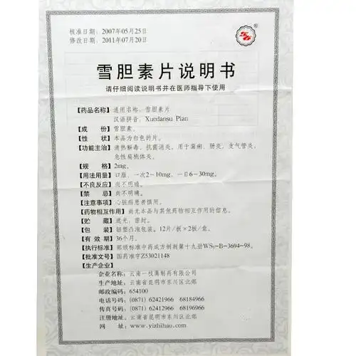 宁片 太极集团四川绵阳制药有限公司 查看全文  查看 猴耳环消炎胶囊