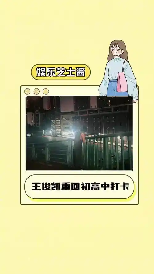 那个少年他回去了.#王俊凯 #山城 #重庆八中