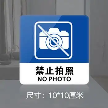 用电提示牌标示牌标志牌指示牌墙贴定制定做蓝色xl61禁止拍照10x10cm