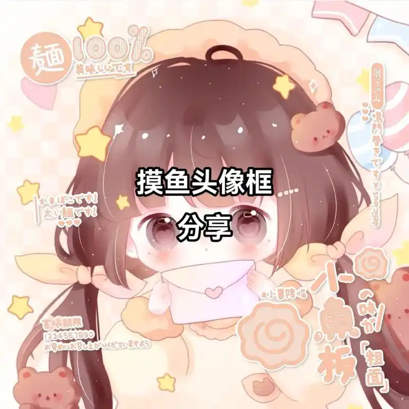 摸鱼头像框分享.禁商引嫖仅限自用 头像框效果是白描边 #水印 - 抖音