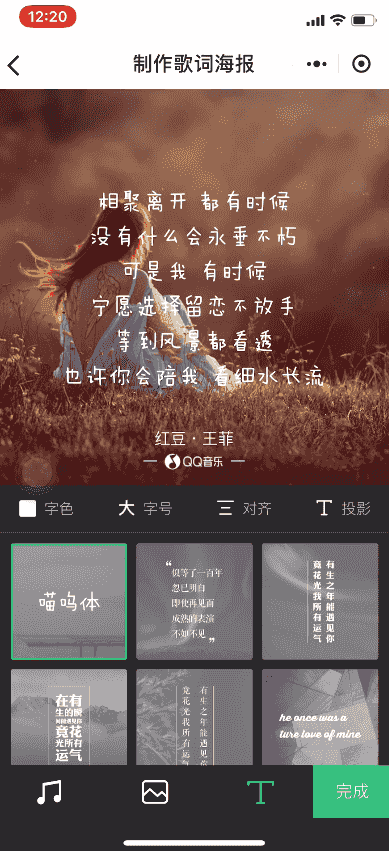 用你喜欢的歌词制作一张漂亮的朋友圈封面
