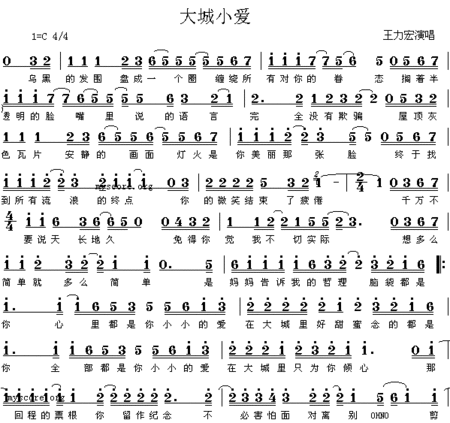 大城小爱 口琴数字简谱