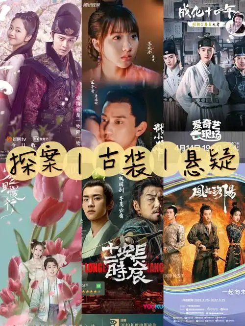 宝藏电视剧探案古装悬疑