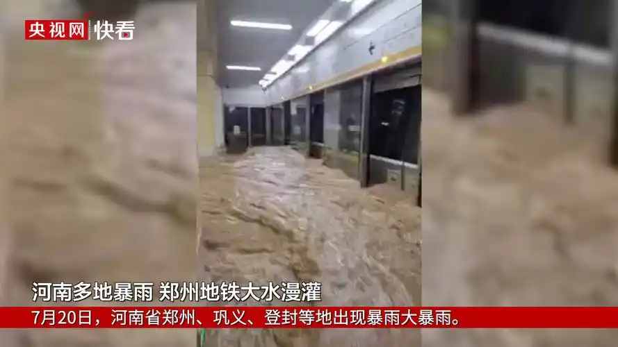 直击河南暴雨网友实拍地铁漫灌