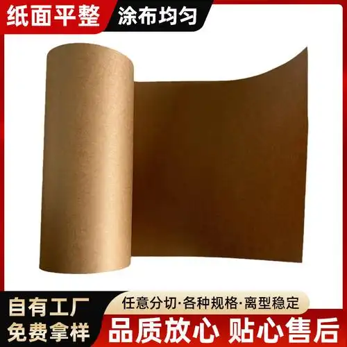 免费拿样 85g牛皮单塑单硅离型纸 隔离防粘压纹棕色卷筒离型纸