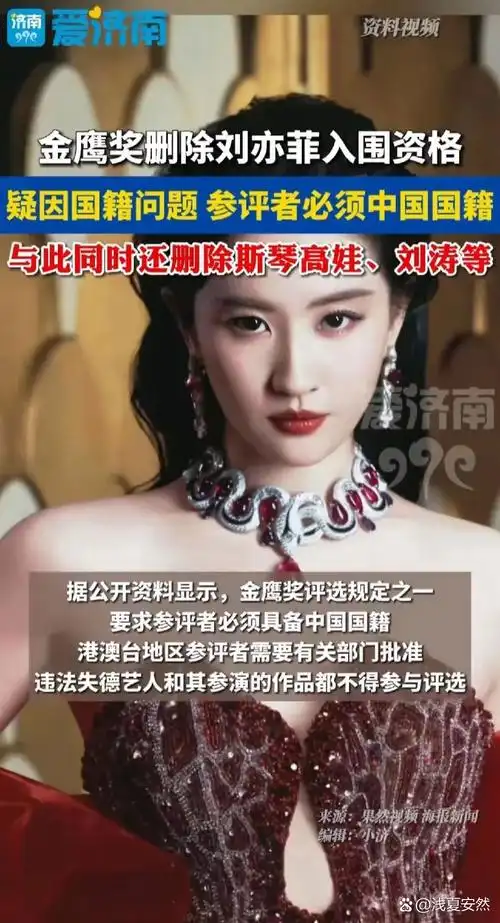 刘亦菲被删除入围资格,原因是国籍问题.