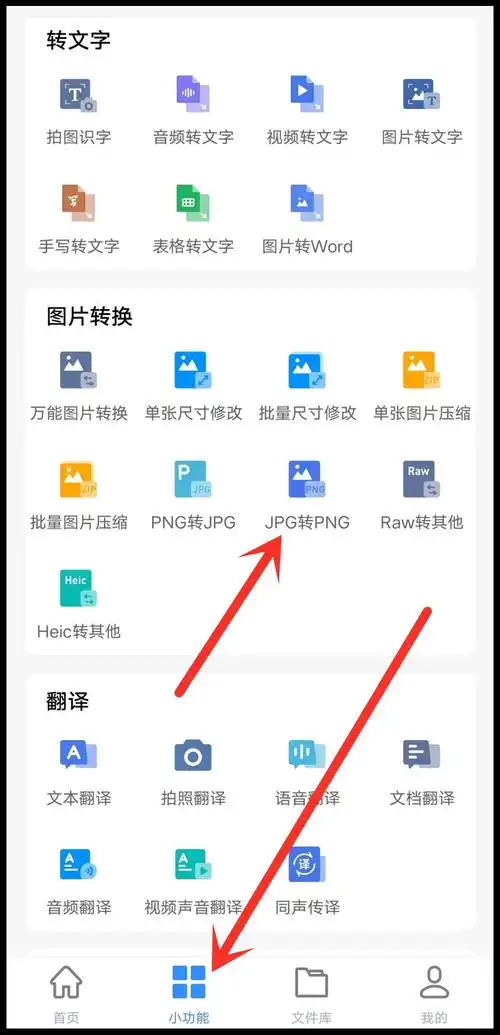 jpg图片怎么转成png格式?快来了解下这两种方法