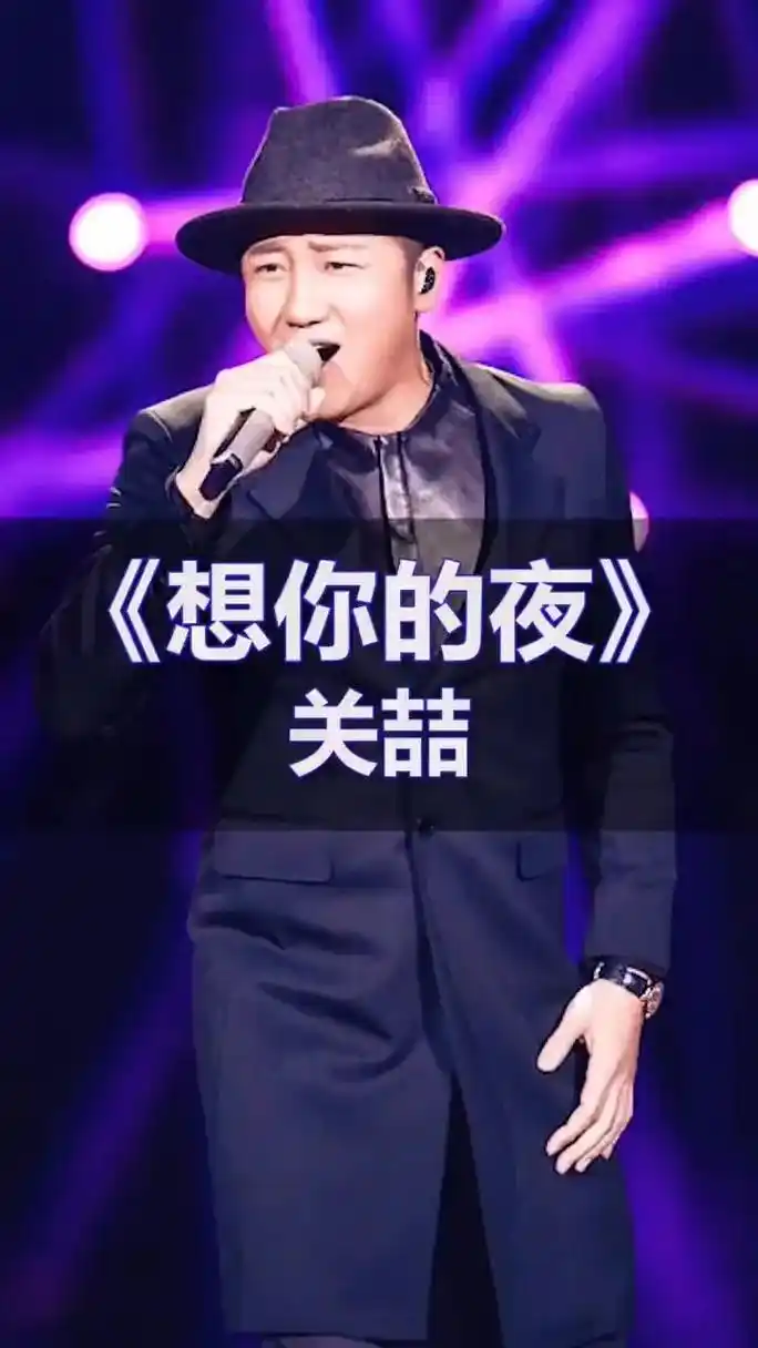 想你的夜-关喆.#回忆 #树洞 那一年,刚上大学,每周和舍友 - 抖音