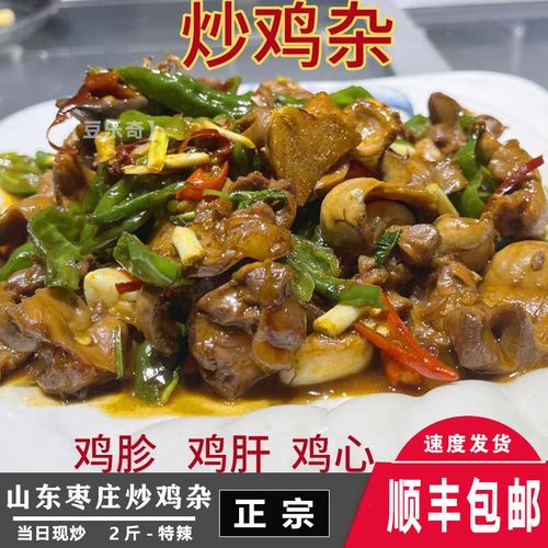 山东临沂枣庄特产炒鸡胗鸡心鸡肝下酒下饭菜3斤装 0g 0袋 炒鸡杂特辣