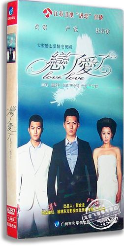 正版现货 恋了爱了 电视剧经济版8dvd 沈泰 严宽 杜若溪