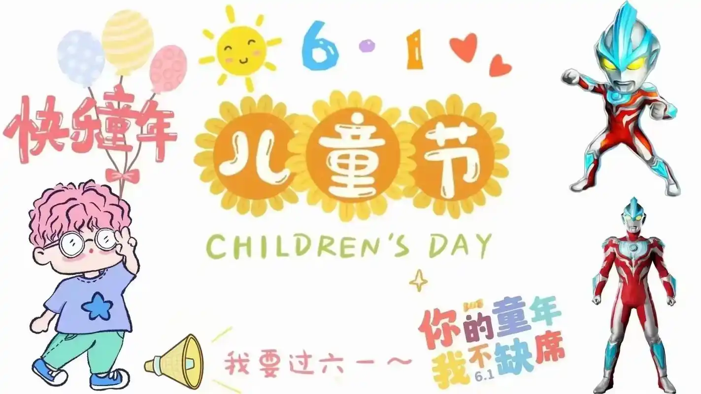 幼儿园六一背景图