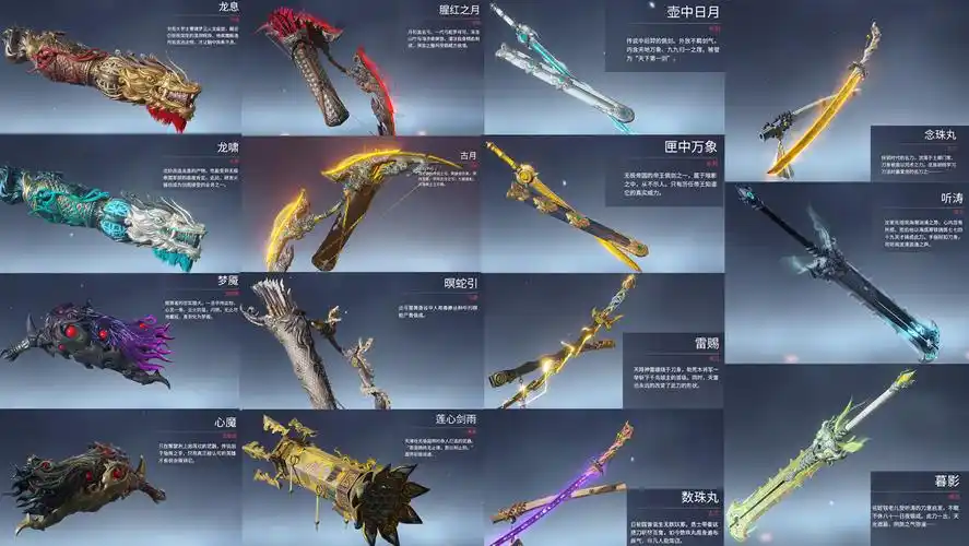 永劫无间全武器皮肤外观一览-66街机网