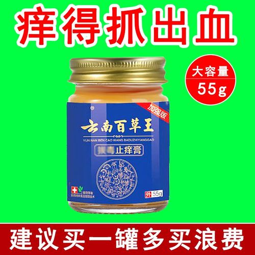 云南百草王快速止痒皮肤瘙痒外用全身干痒止痒膏皮肤瘙痒特效抑菌