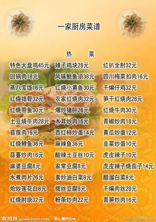 菜谱(热菜)大图 点击还原