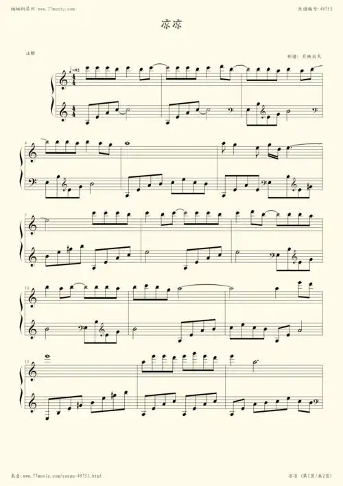 钢琴谱:凉凉(简化版)