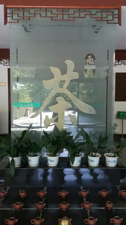 雨花茶博物馆