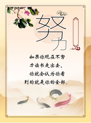 762海报印制展板写真素材886学校园激励志名人名言格言挂画努力