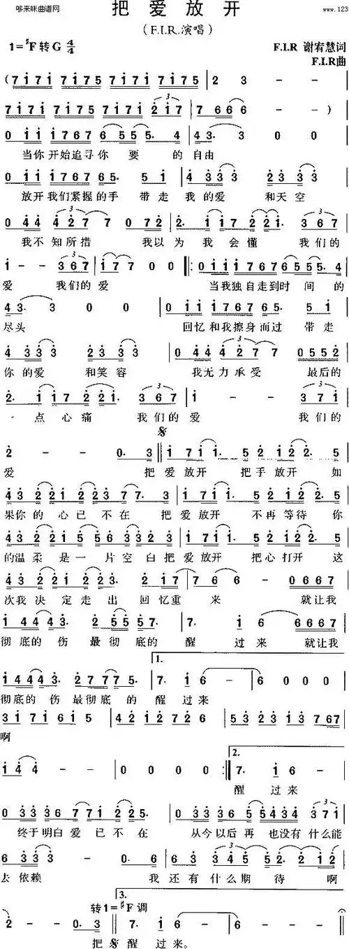 《把爱放开(飞儿乐团)》简谱