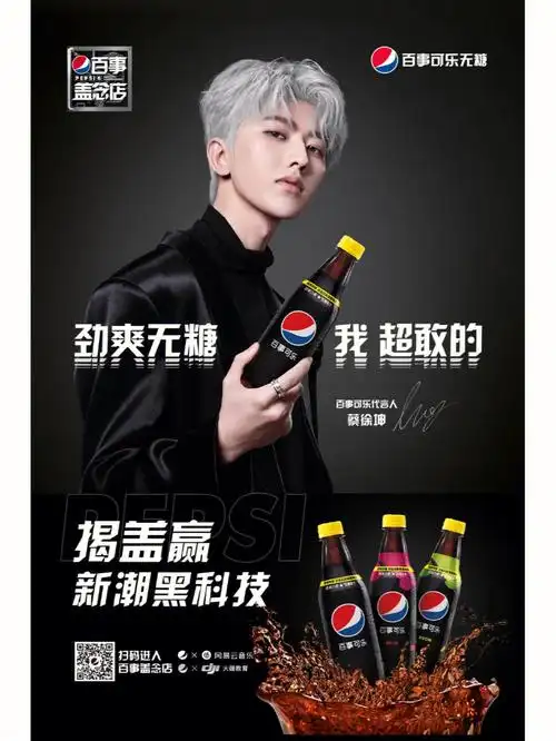 百事可乐蔡徐坤