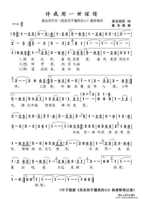 一世烟简谱_点燃一根烟简谱