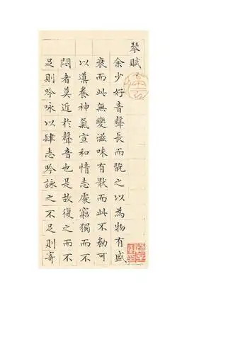 琴赋文征明小楷硬笔字帖精美版本6页