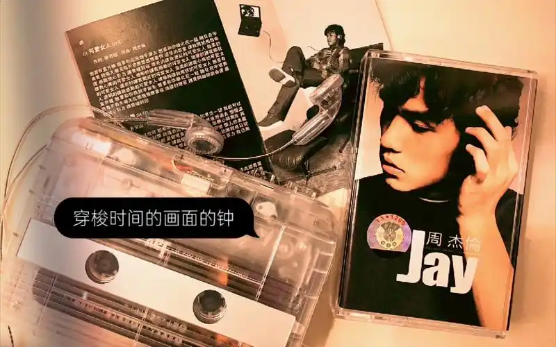 微信朋友圈背景视频(反方向的钟——jay)