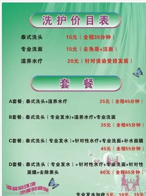 发廊价目表图片