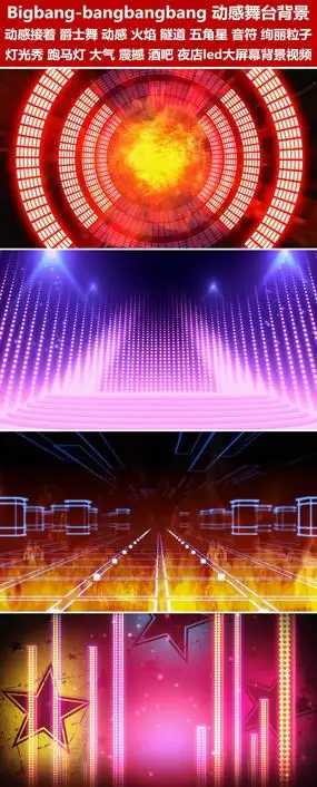专辑 视频 视频元素 led舞台背景视频专辑 当前 绚丽舞台背景动感炫酷