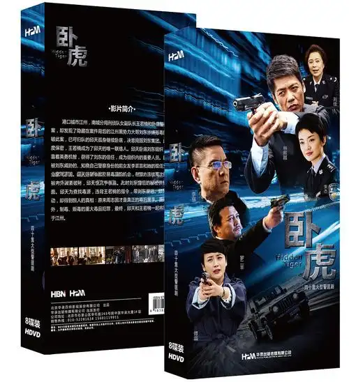 电视剧 卧虎dvd光盘 盒装8碟经济版 林熙越 朱杰 李强