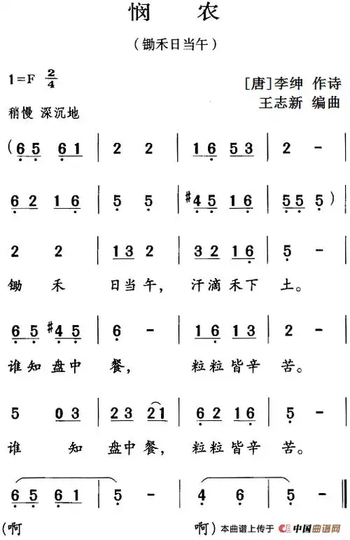 古诗词今唱:悯农(锄禾日当午)_简谱_搜谱网