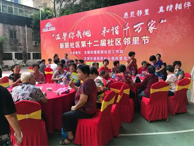 "温馨你我他,和谐千万家"新联社区第十二届邻里节活动