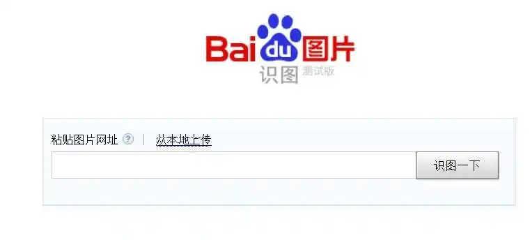 你把照片上传以后,就能找到图片的来源了.