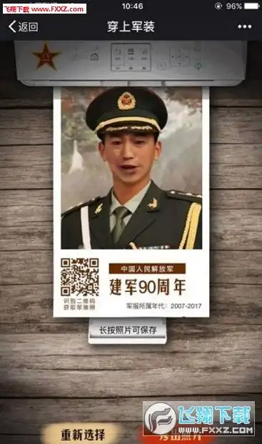 全身军装照制作软件