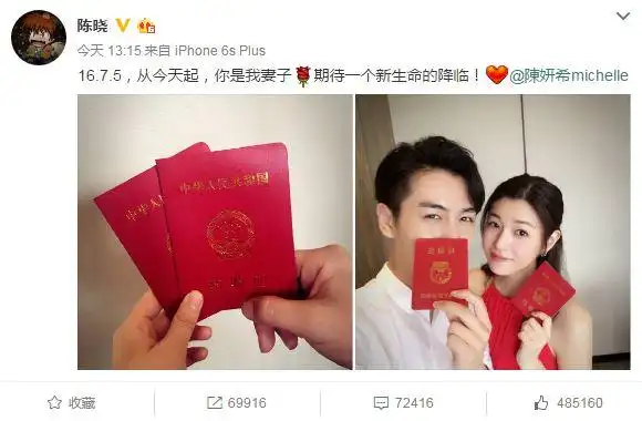 先是早晨陈晓陈妍希曝出领证,两人在合肥的领证照刷爆了微博,13:15