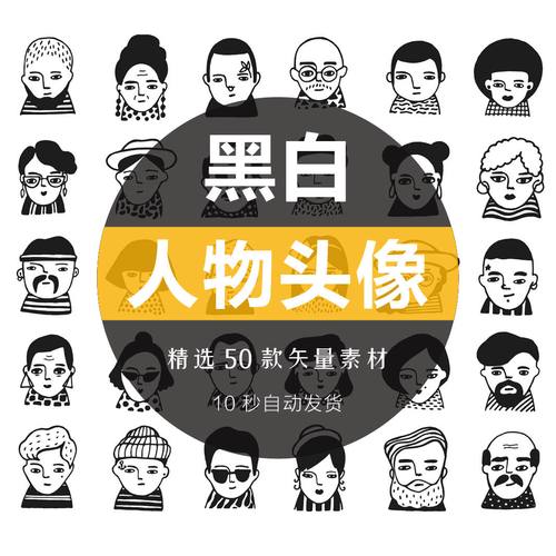 简约卡通黑白线条矢量人物头像男女图案ai矢量素材png免扣元素
