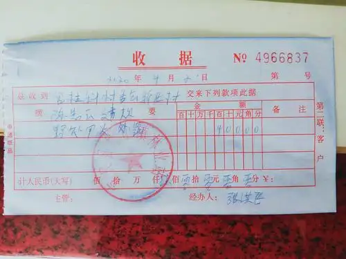 对陈忠云违规野外用火处罚收据