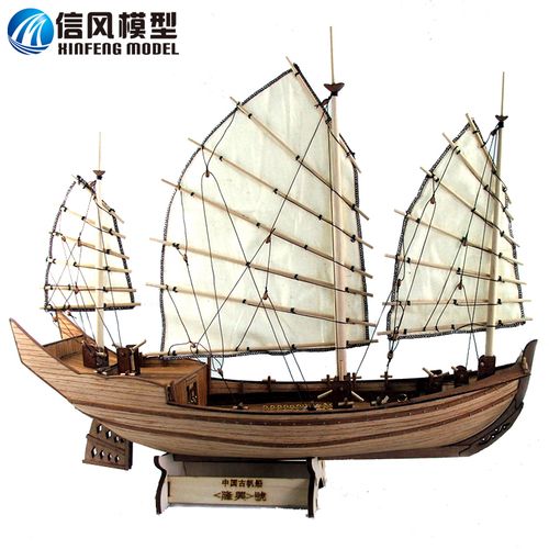 信风模型 正品古典木质帆船拼装套材 中式古船隆兴号 diy玩具